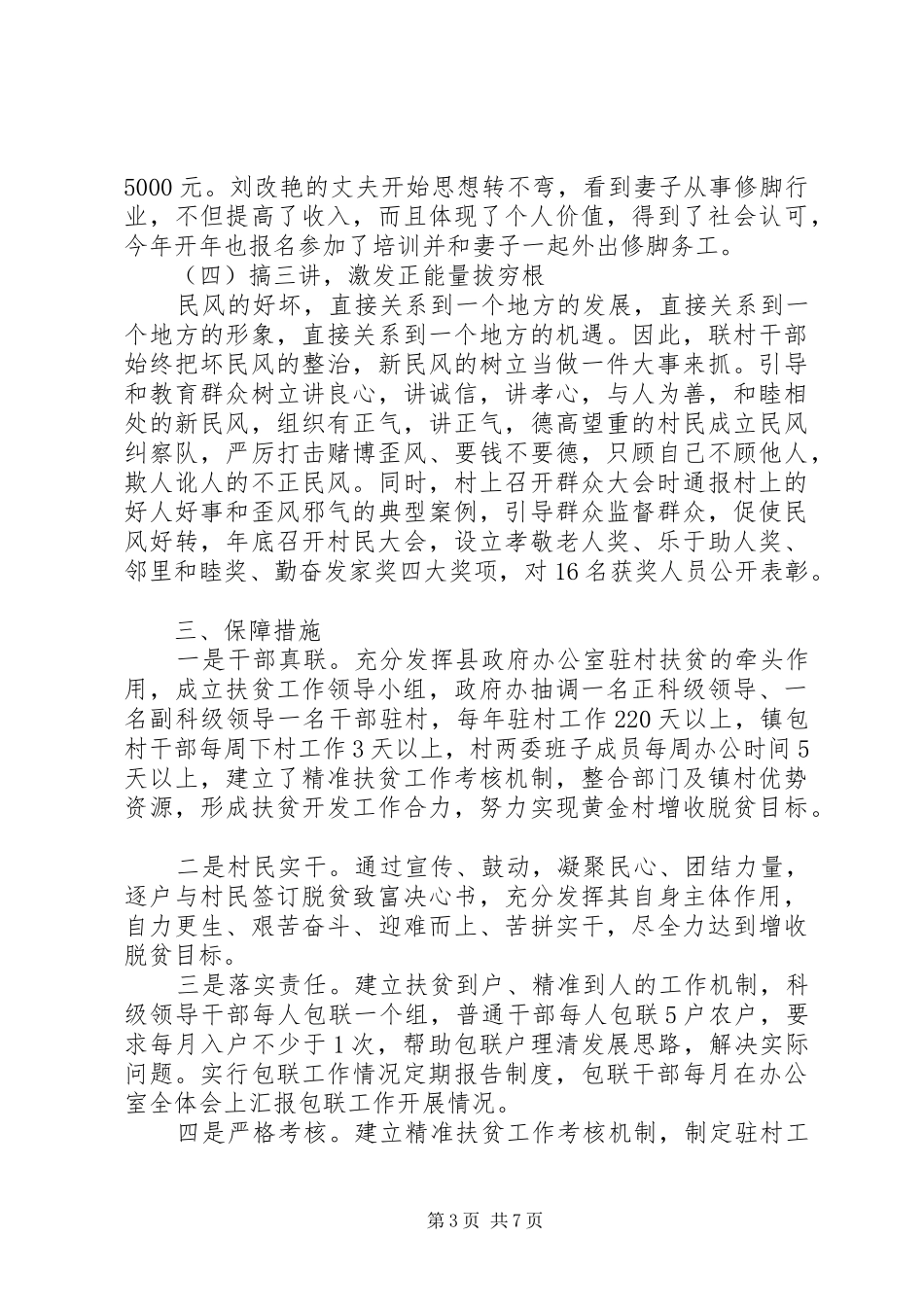 扶贫工作队长演说_第3页