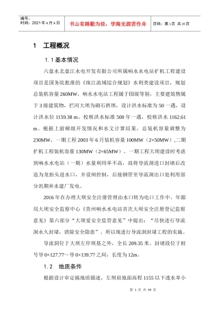 导流洞封堵施工管理报告