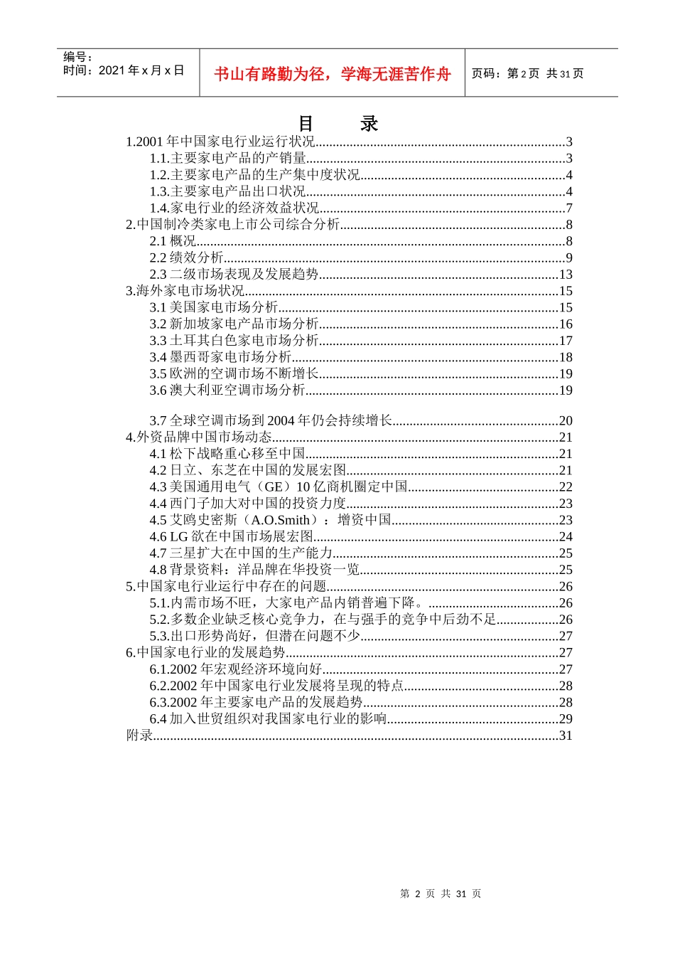 家电行业分析报告（DOC 36页）_第2页