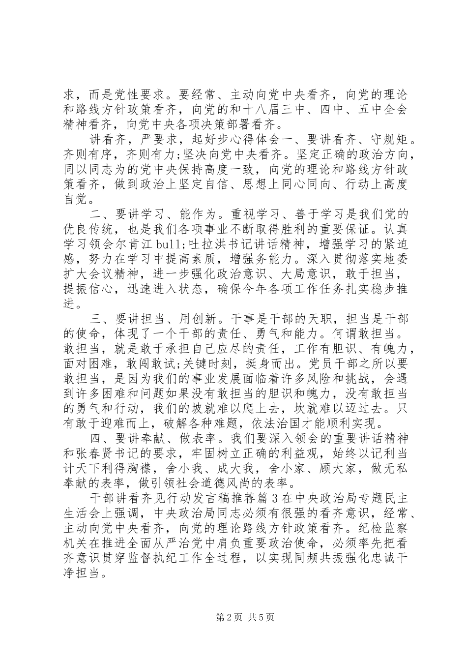 干部讲看齐见行动发言推荐_第2页