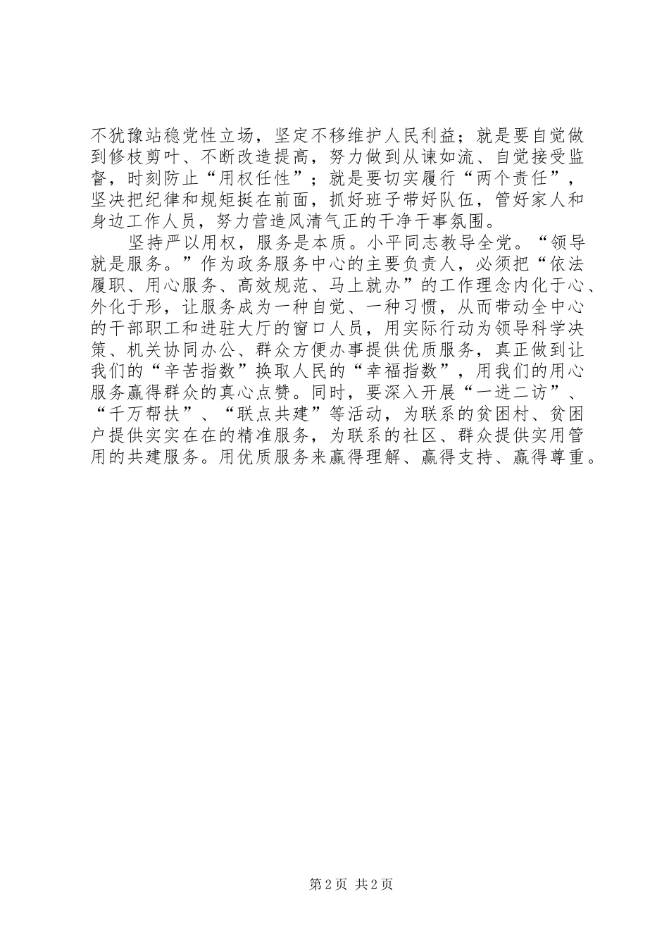 社区干部“严以用权”研讨会发言_第2页