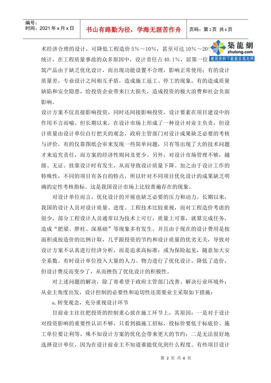 对BOT项目建设管理三要素的几点思考_secret_第2页