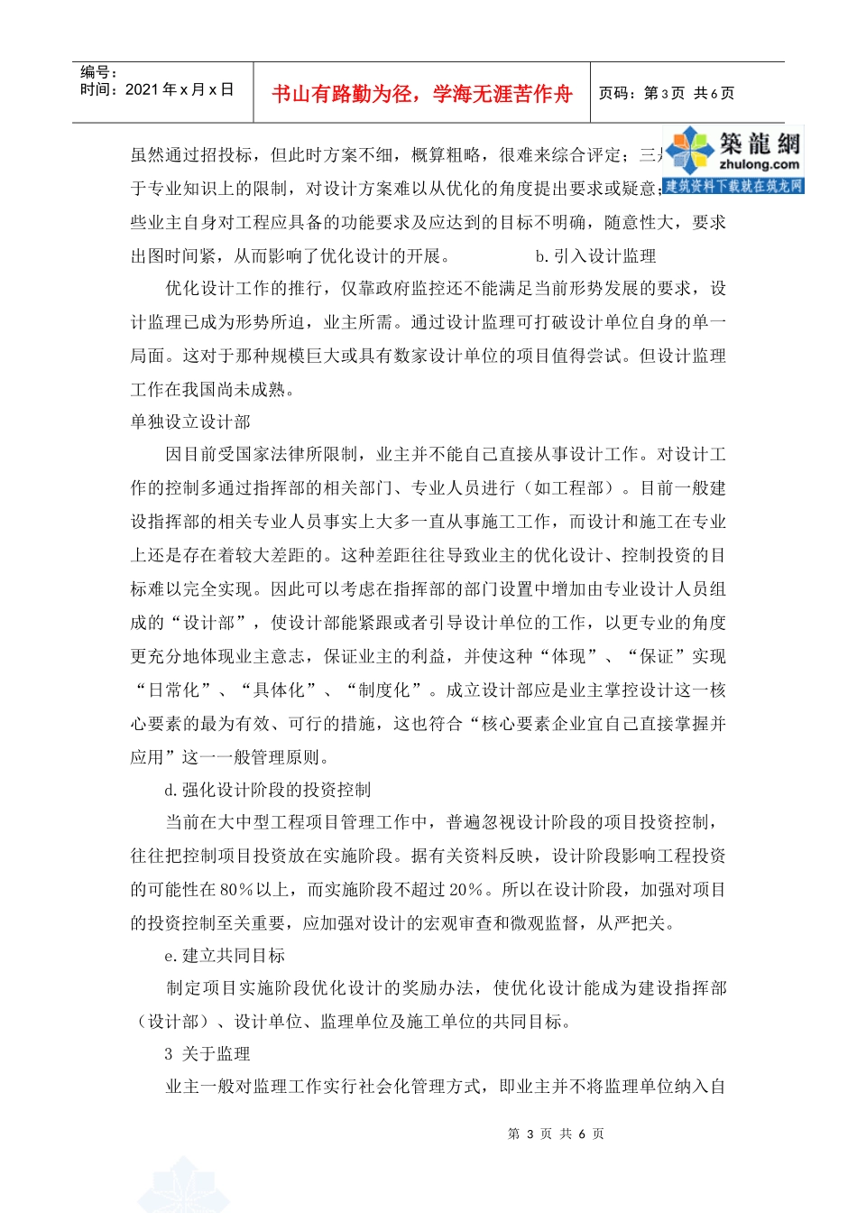 对BOT项目建设管理三要素的几点思考_secret_第3页