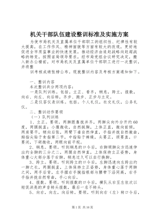 机关干部队伍建设整训标准及实施方案