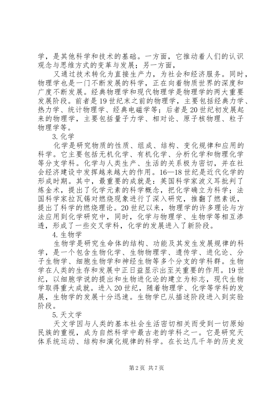 “育好人”专题考核方案(1)_第2页