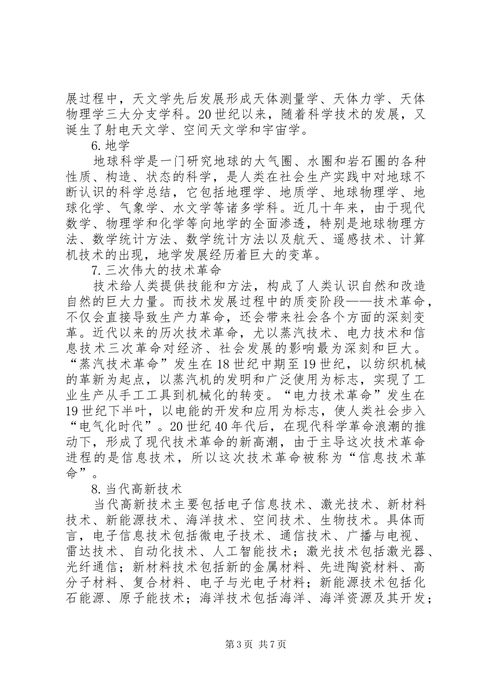 “育好人”专题考核方案(1)_第3页
