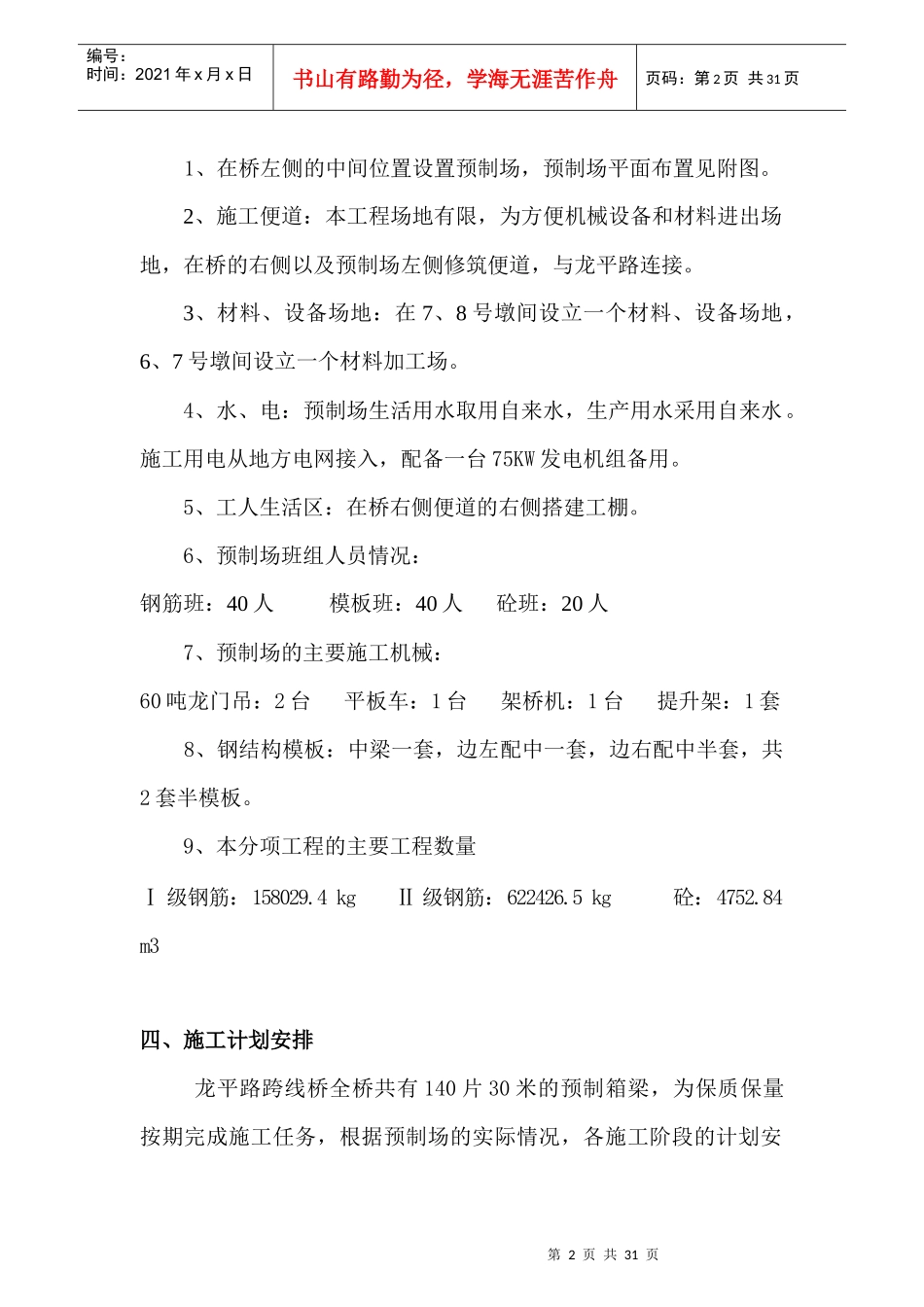 小箱梁施工组织设计_第2页