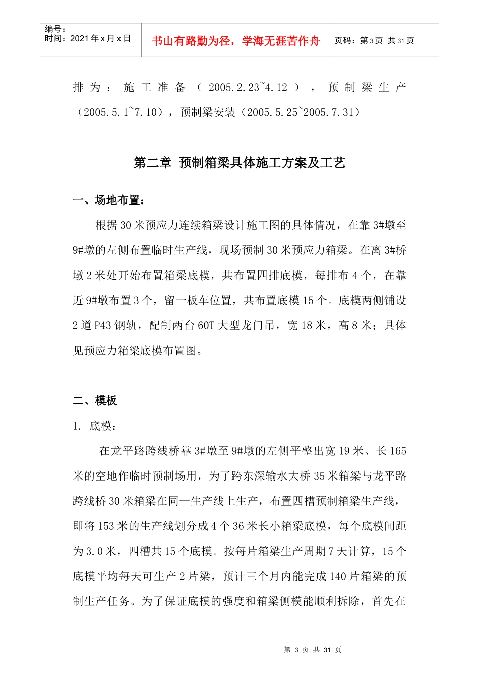 小箱梁施工组织设计_第3页