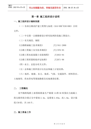 小箱梁施工组织设计