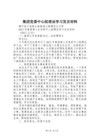 集团党委中心组理论学习发言材料提纲