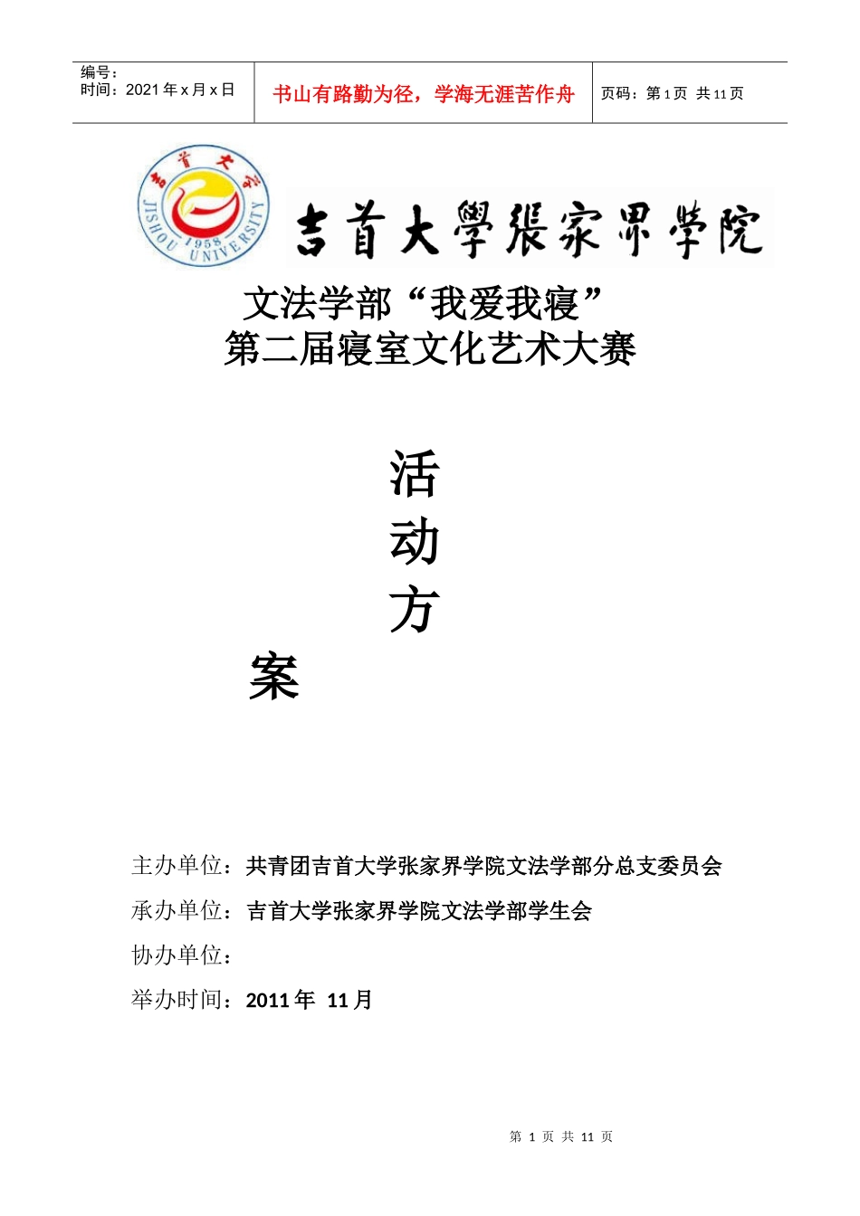 寝室文化艺术节DIY活动策划_第1页