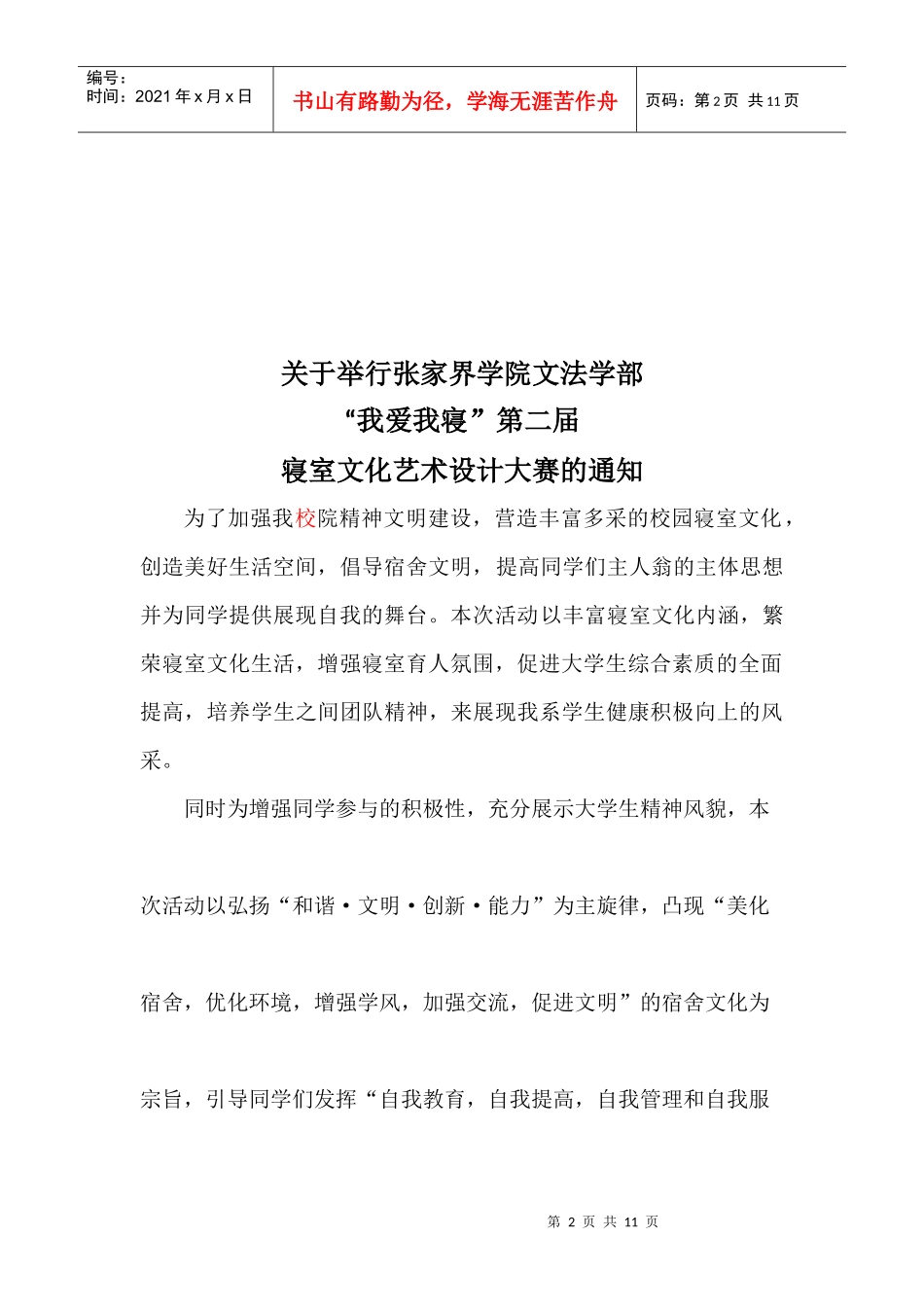寝室文化艺术节DIY活动策划_第2页
