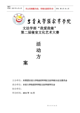 寝室文化艺术节DIY活动策划
