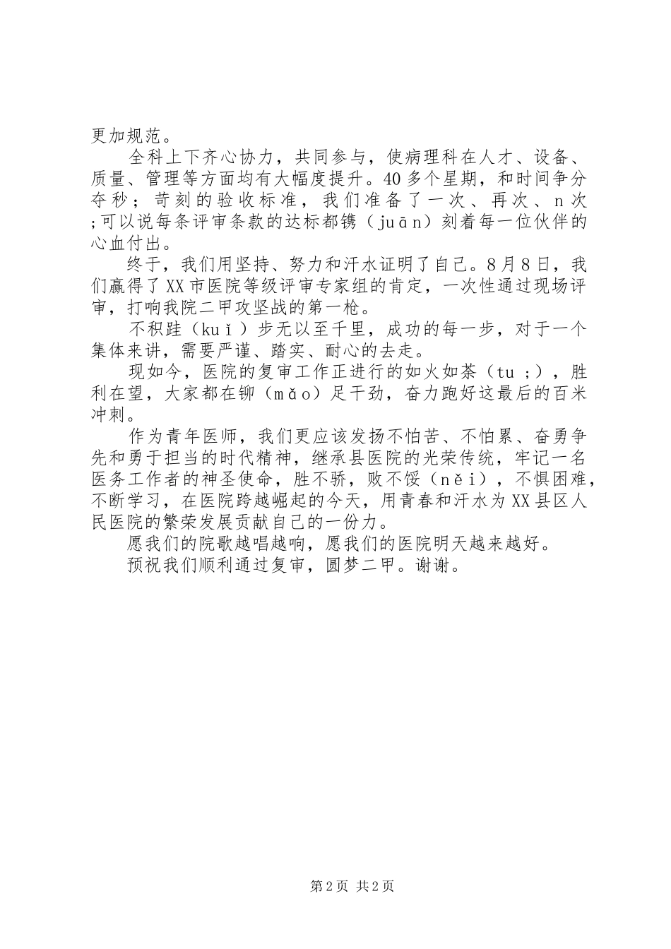 关于医院二甲动员大会发言_第2页