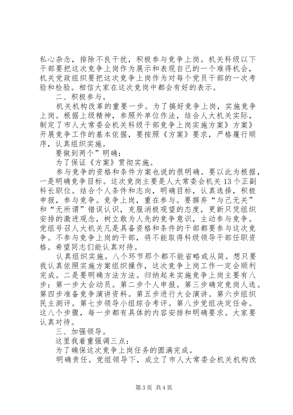 干部竞争上岗专题会发言_第3页