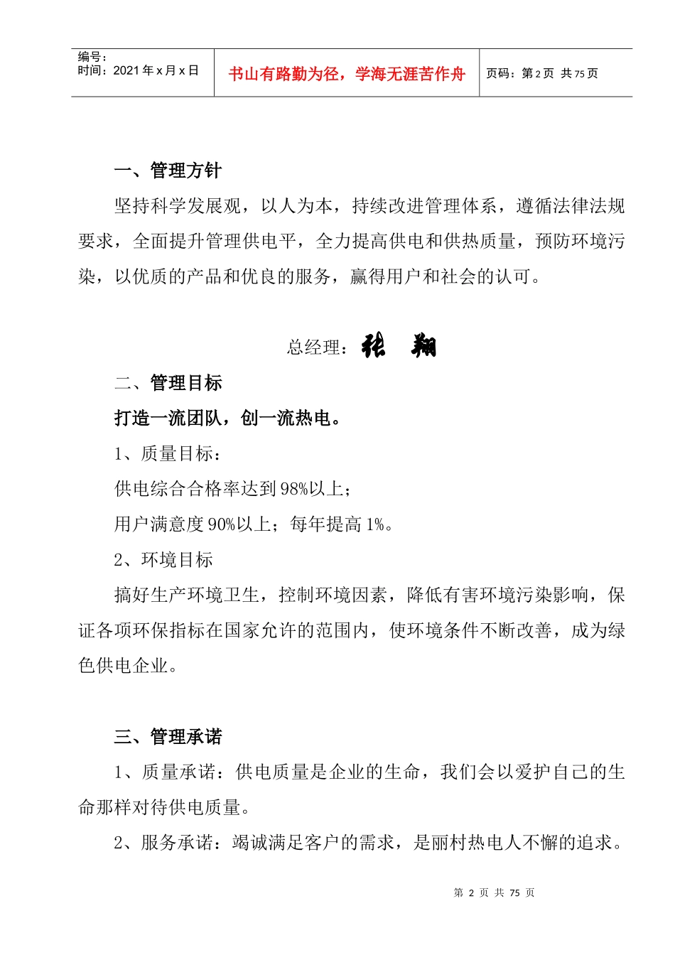 山东某热电有限公司管理手册_第2页