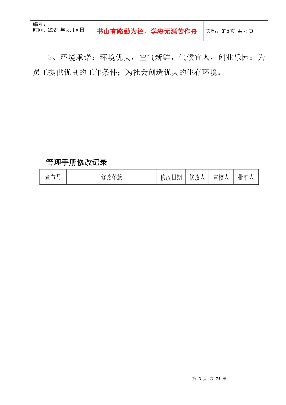 山东某热电有限公司管理手册_第3页