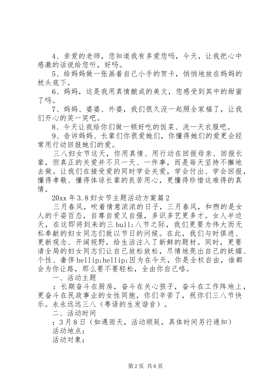 XX年3.8妇女节主题活动方案_第2页