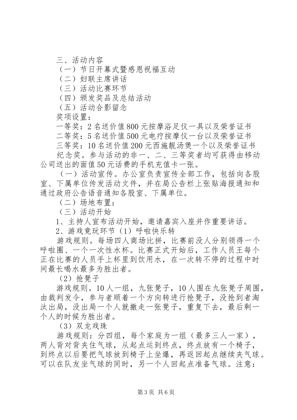 XX年3.8妇女节主题活动方案_第3页