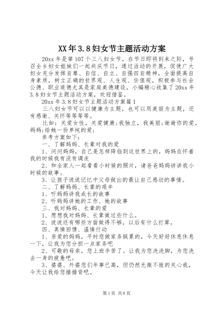 XX年3.8妇女节主题活动方案