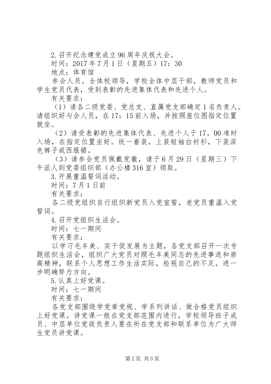 大学委员会庆祝建党96周年系列纪念活动方案_第2页