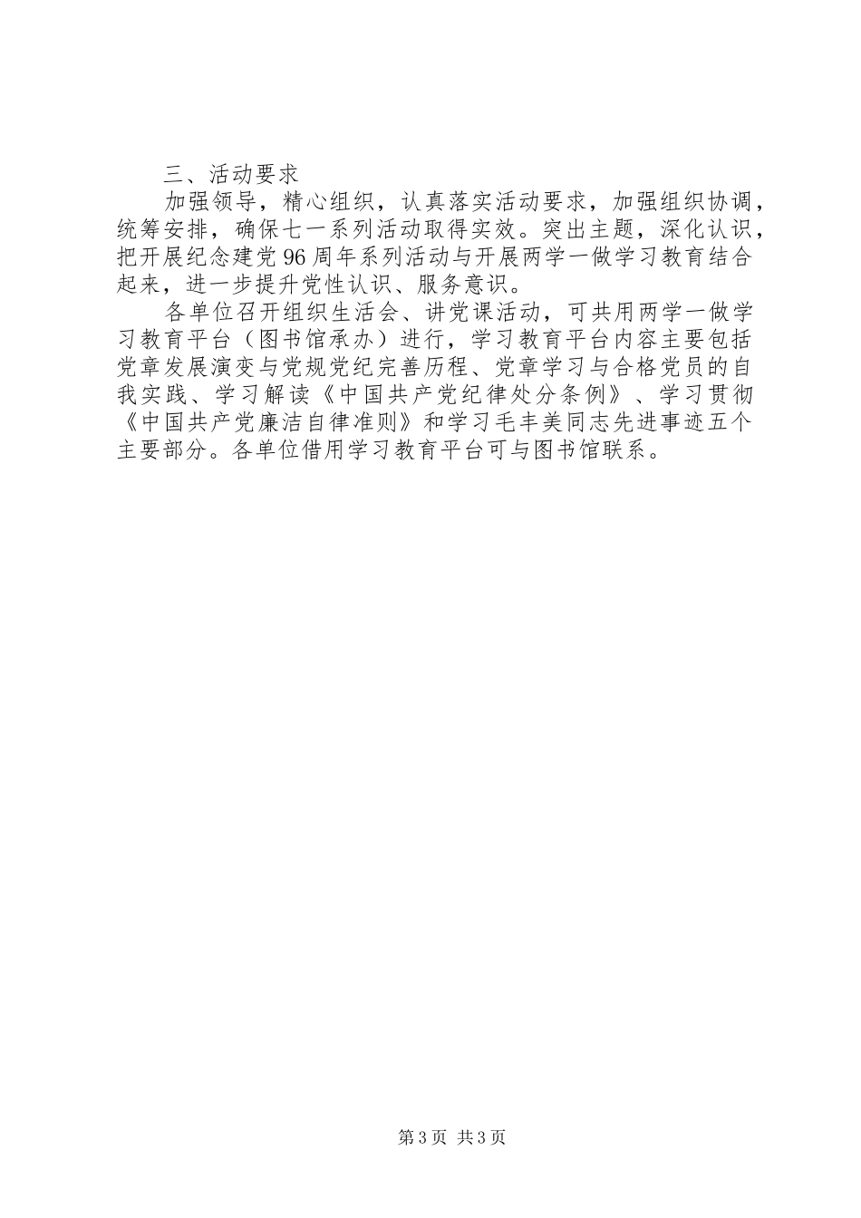 大学委员会庆祝建党96周年系列纪念活动方案_第3页