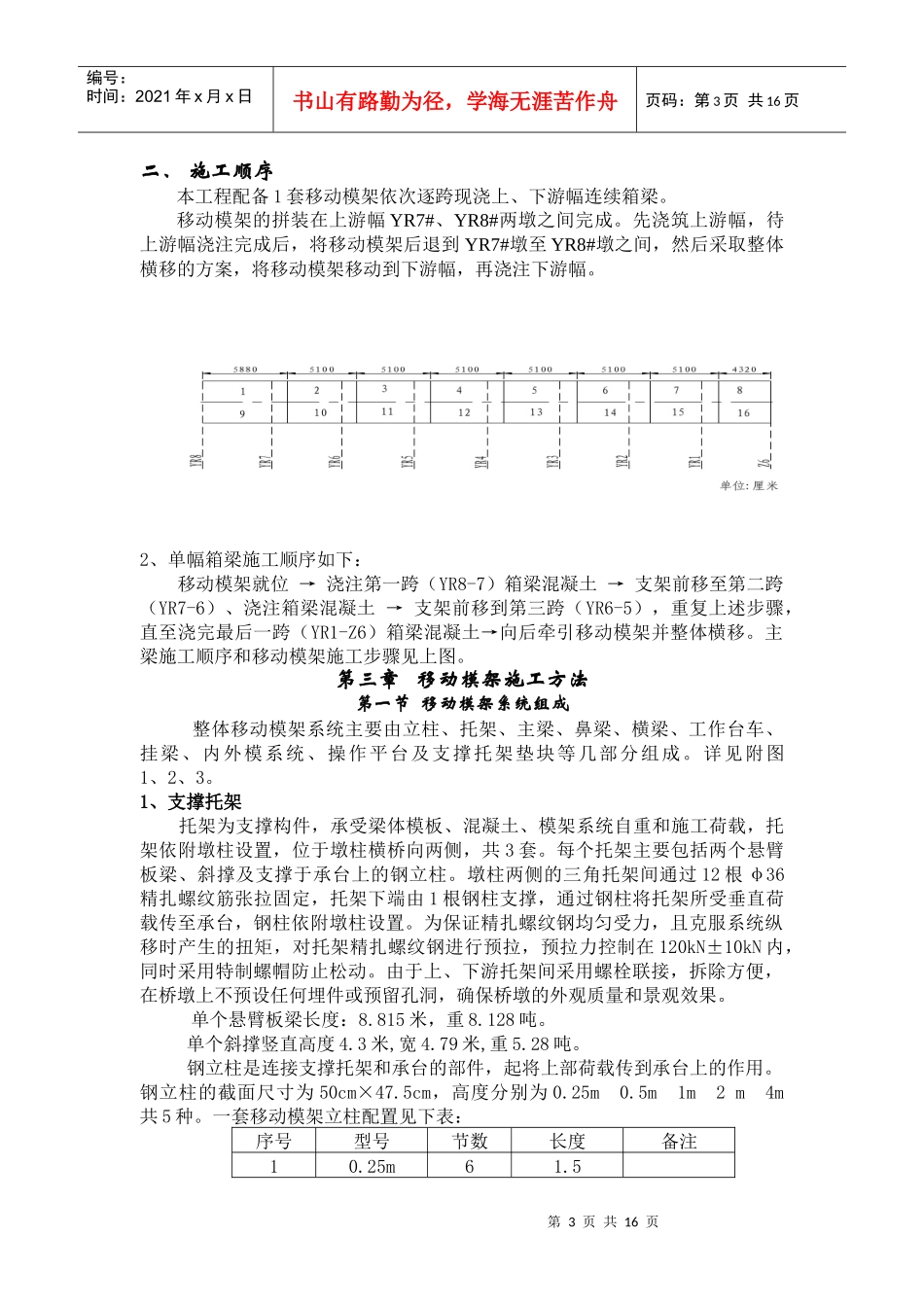 安庆大桥施工组织设计_第3页
