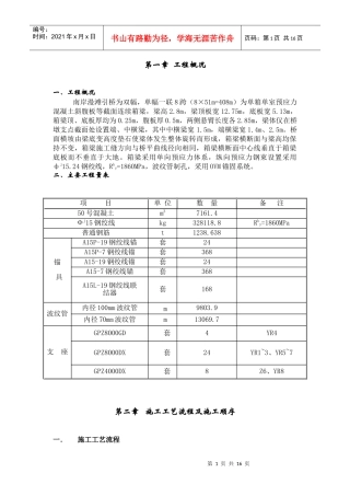 安庆大桥施工组织设计