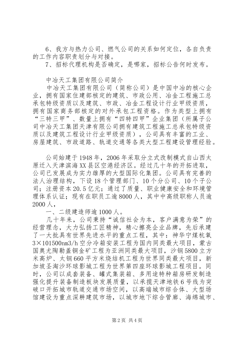 0XX市XX年冬季清洁取暖“以电代煤”“以气代煤”工程实施方案20XX年.7.13_第2页