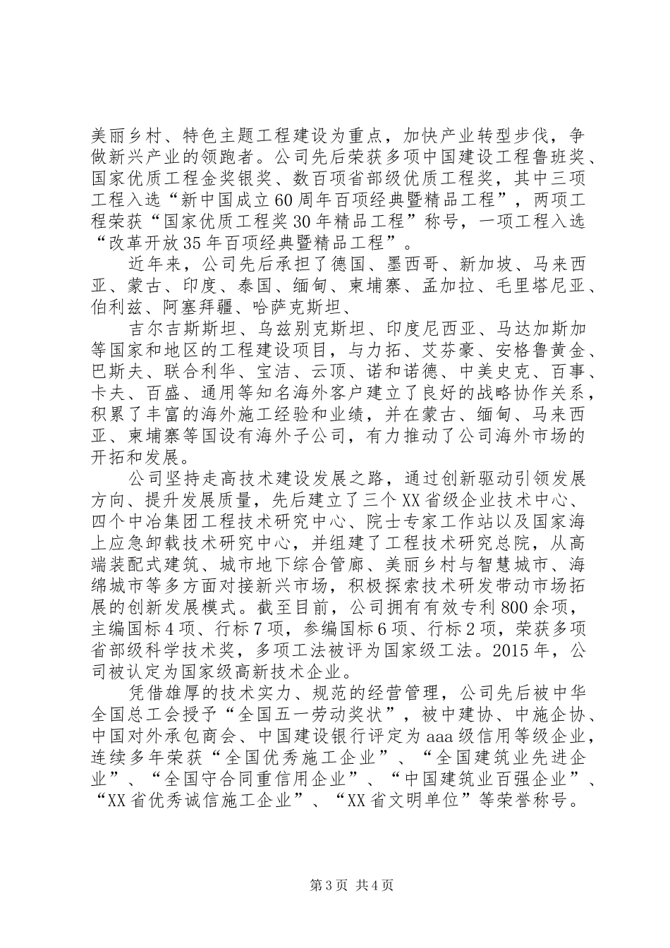 0XX市XX年冬季清洁取暖“以电代煤”“以气代煤”工程实施方案20XX年.7.13_第3页