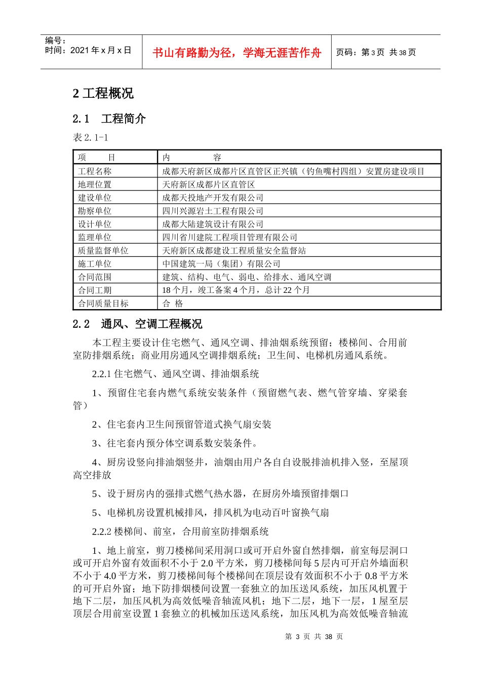安置房建设项目暖卫施工方案_第3页