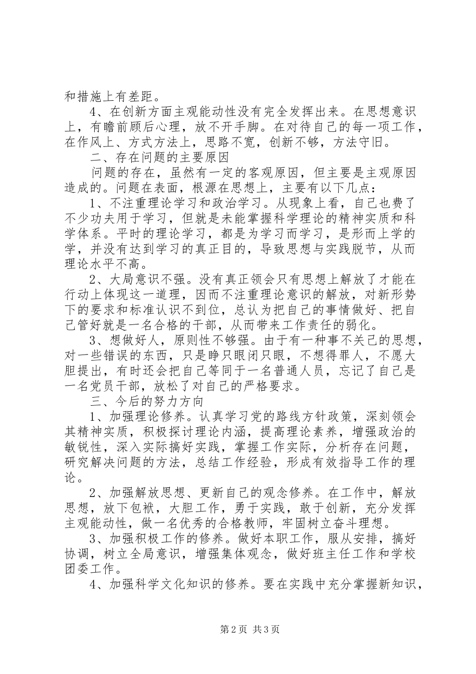 “解放思想，转变作风，着力改善发展环境”研讨发言稿_第2页