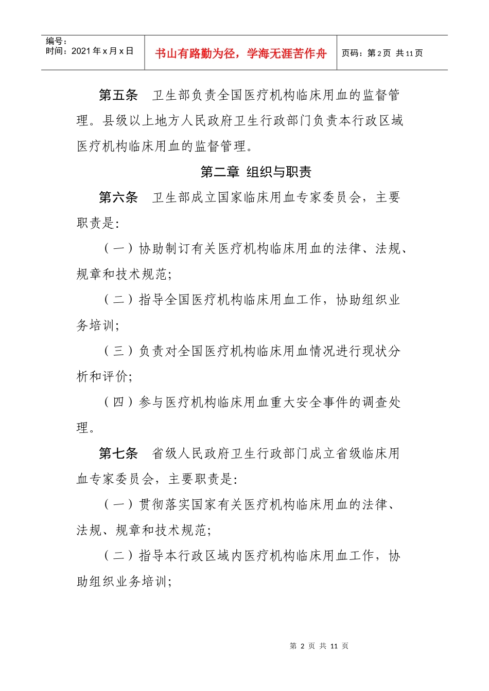 完整临床用血管理办法_第2页