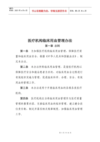 完整临床用血管理办法