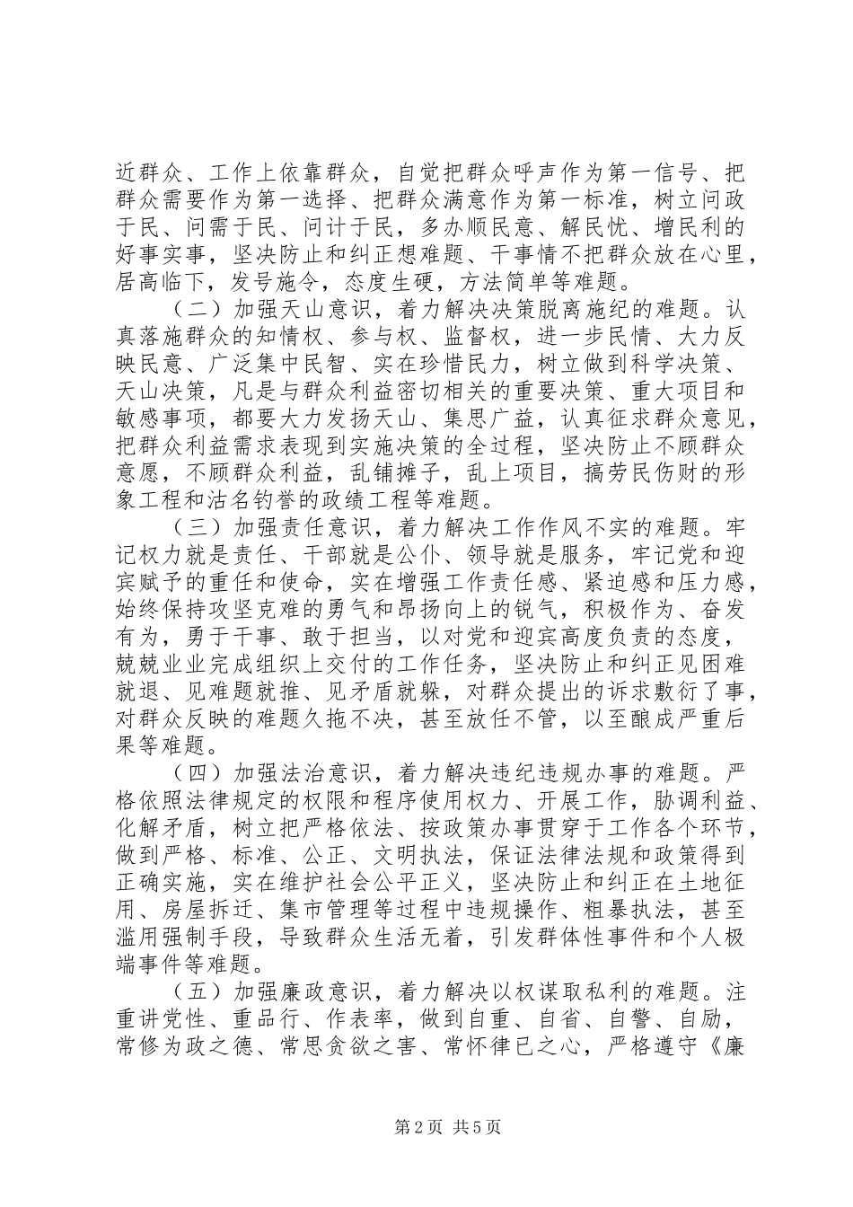 开展“以人为本、执政为民”主题教育活动实施方案_第2页