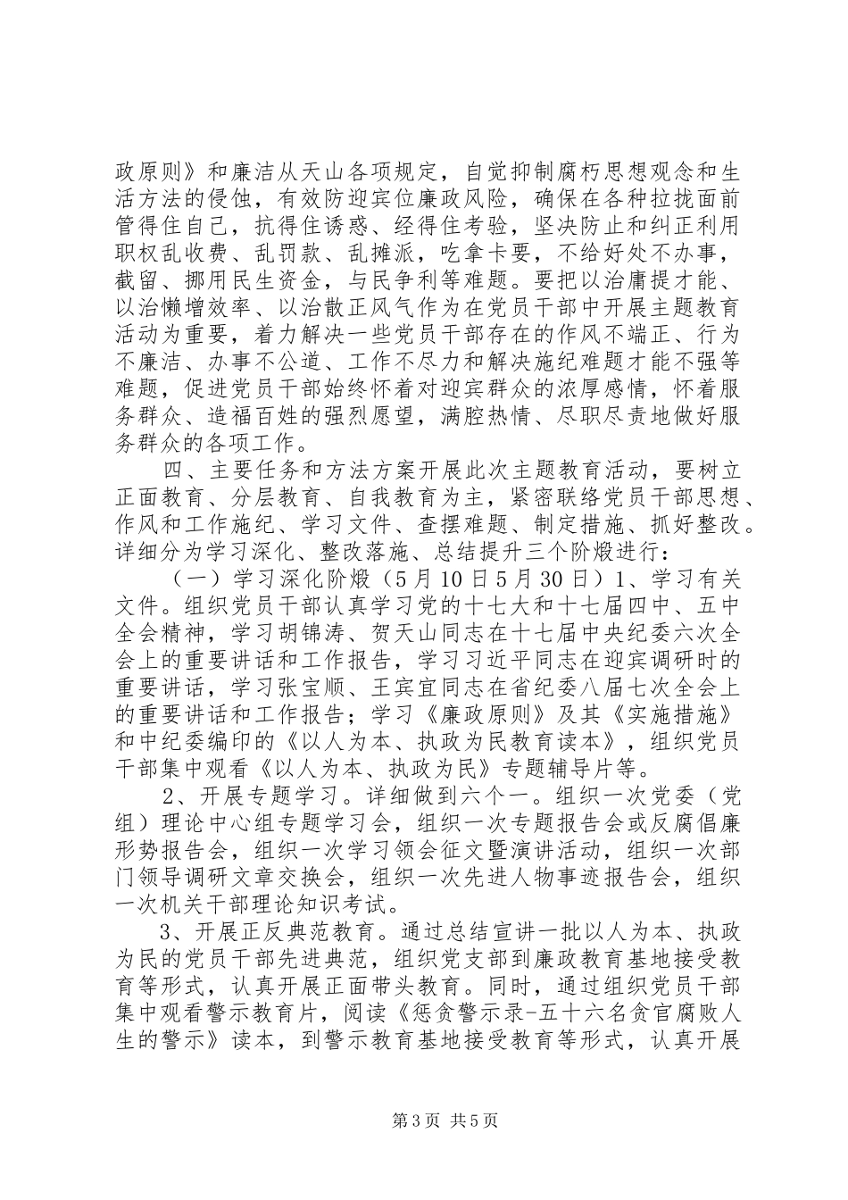 开展“以人为本、执政为民”主题教育活动实施方案_第3页