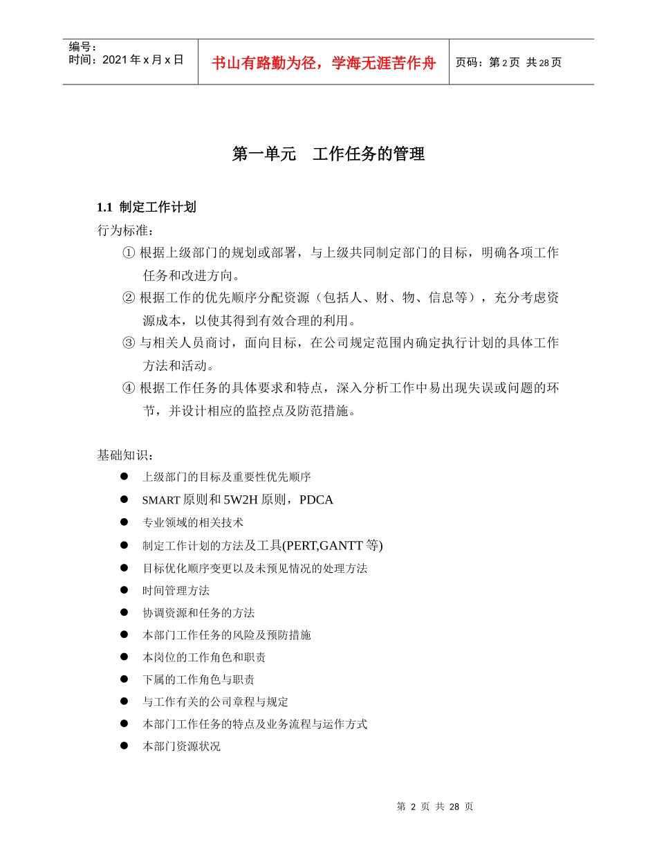 实例管理者的任职资格标准课程_第2页