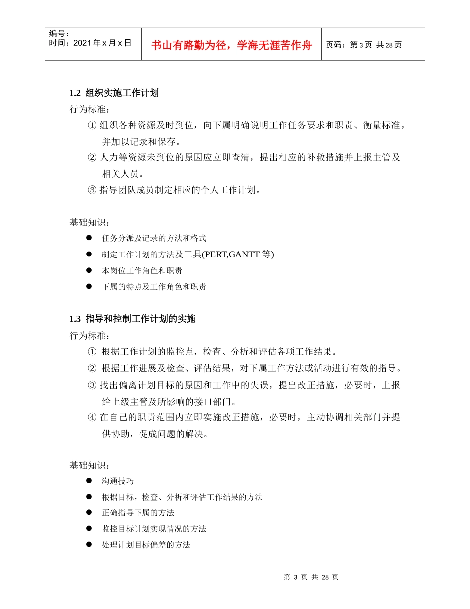 实例管理者的任职资格标准课程_第3页