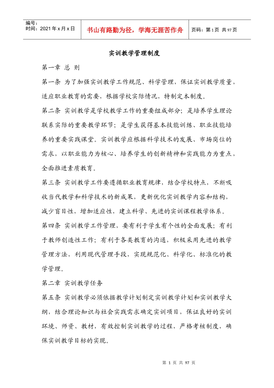 实训教学管理制度_第1页