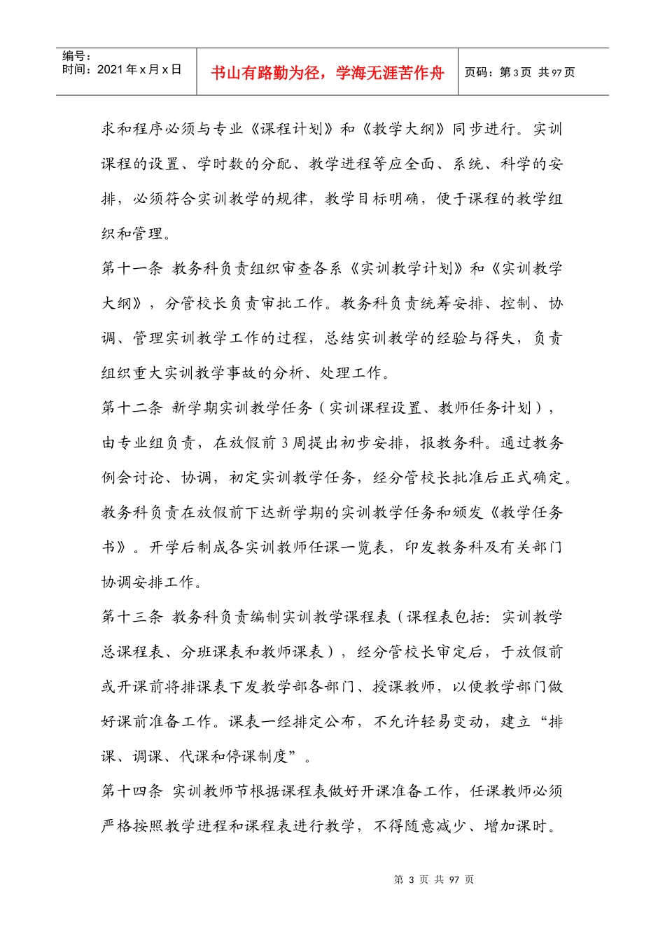 实训教学管理制度_第3页