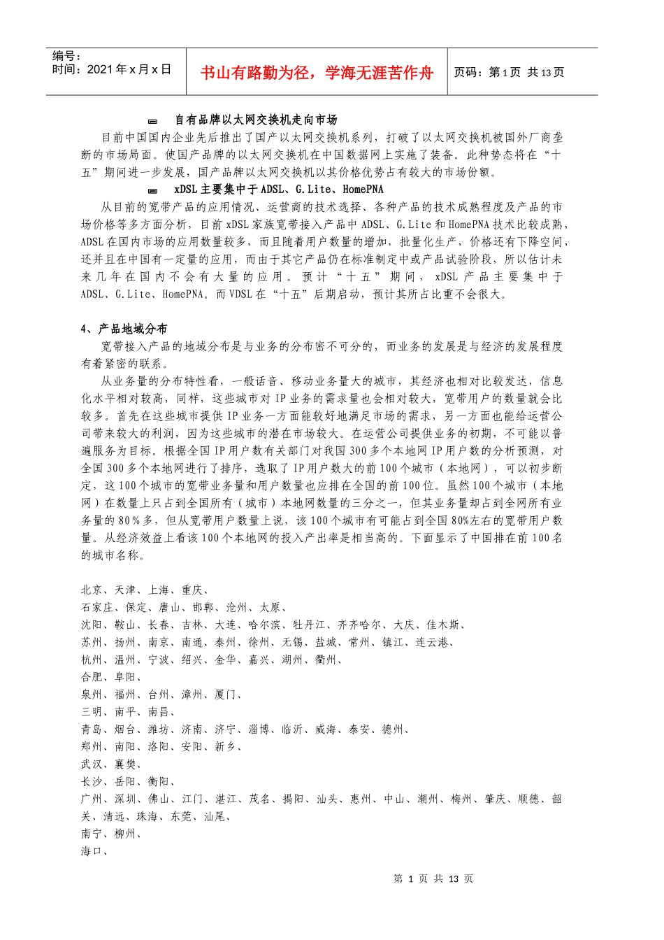 宽带接入竞争者市场报告（摘要2）_第2页
