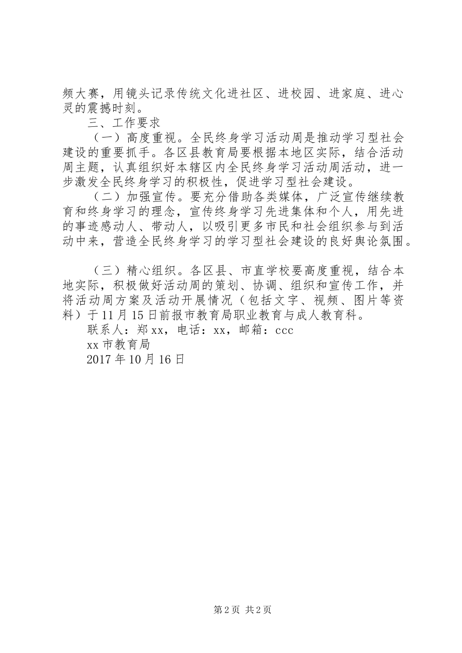 教育局XX年全民终身学习活动周方案_第2页