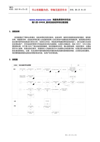 客诉及验收异常处理流程