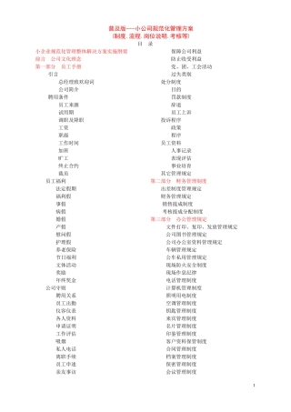 小公司规范化管理方案(DOC 73页)