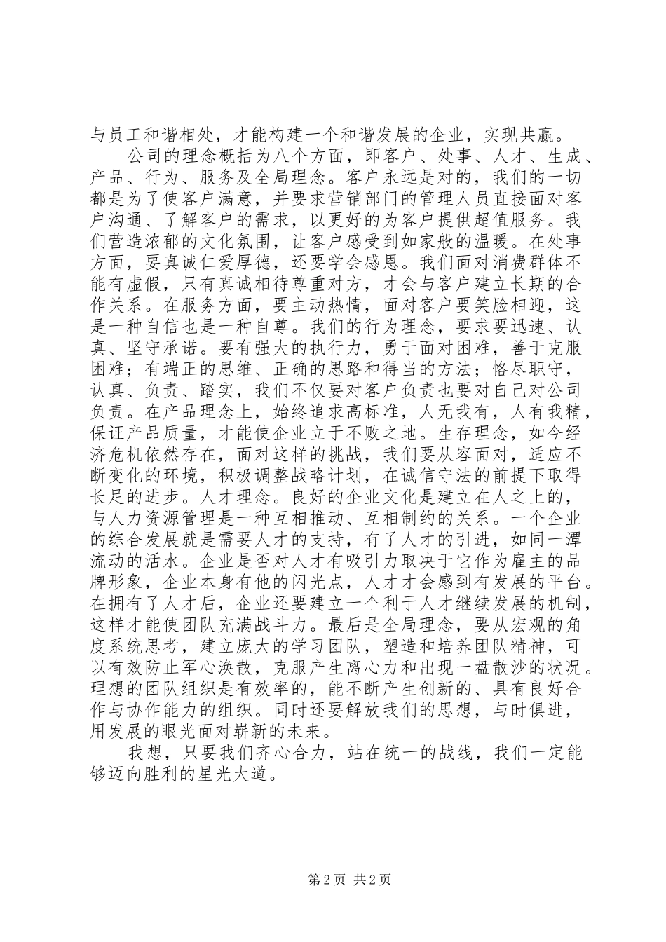 个人进步与企业发展演说_第2页