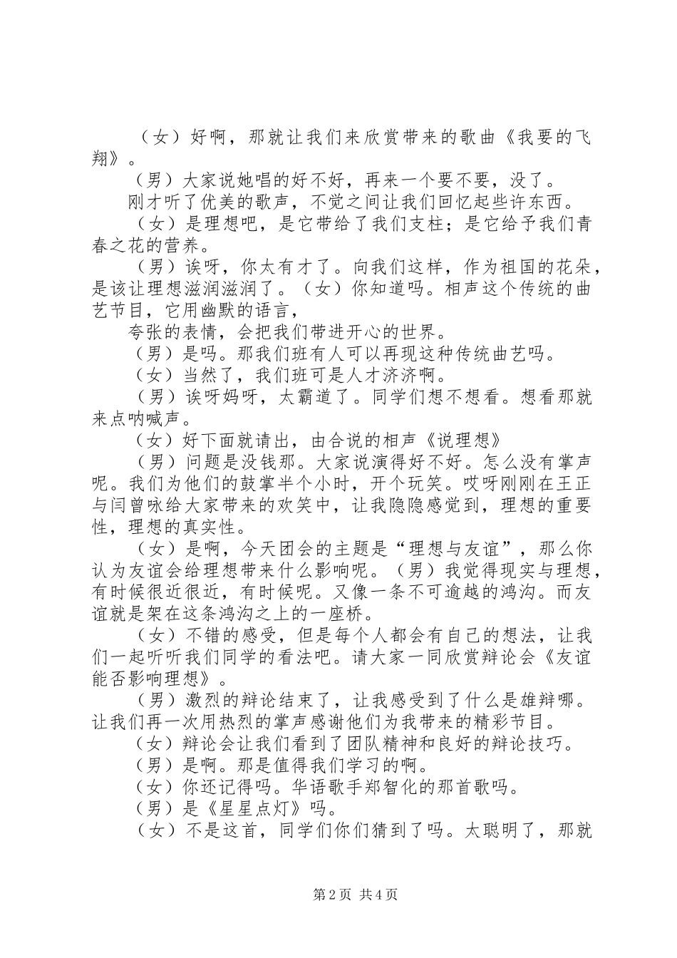 团会主持稿范文的范文_第2页