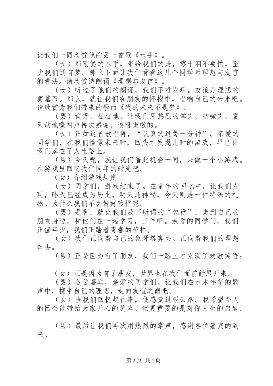 团会主持稿范文的范文_第3页