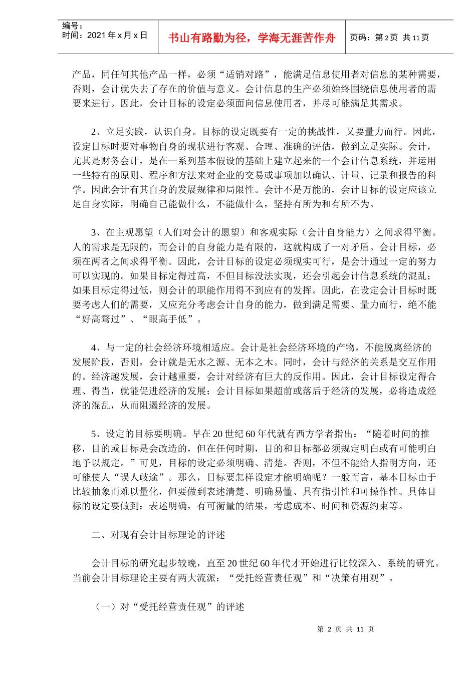 对会计目标的反思(doc 16)_第2页