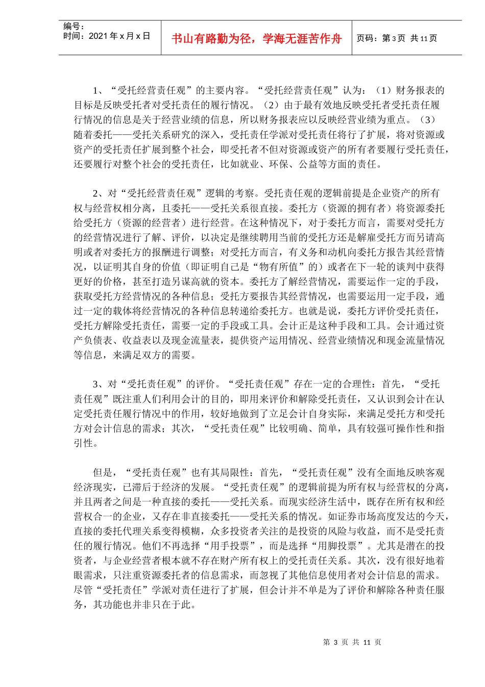 对会计目标的反思(doc 16)_第3页