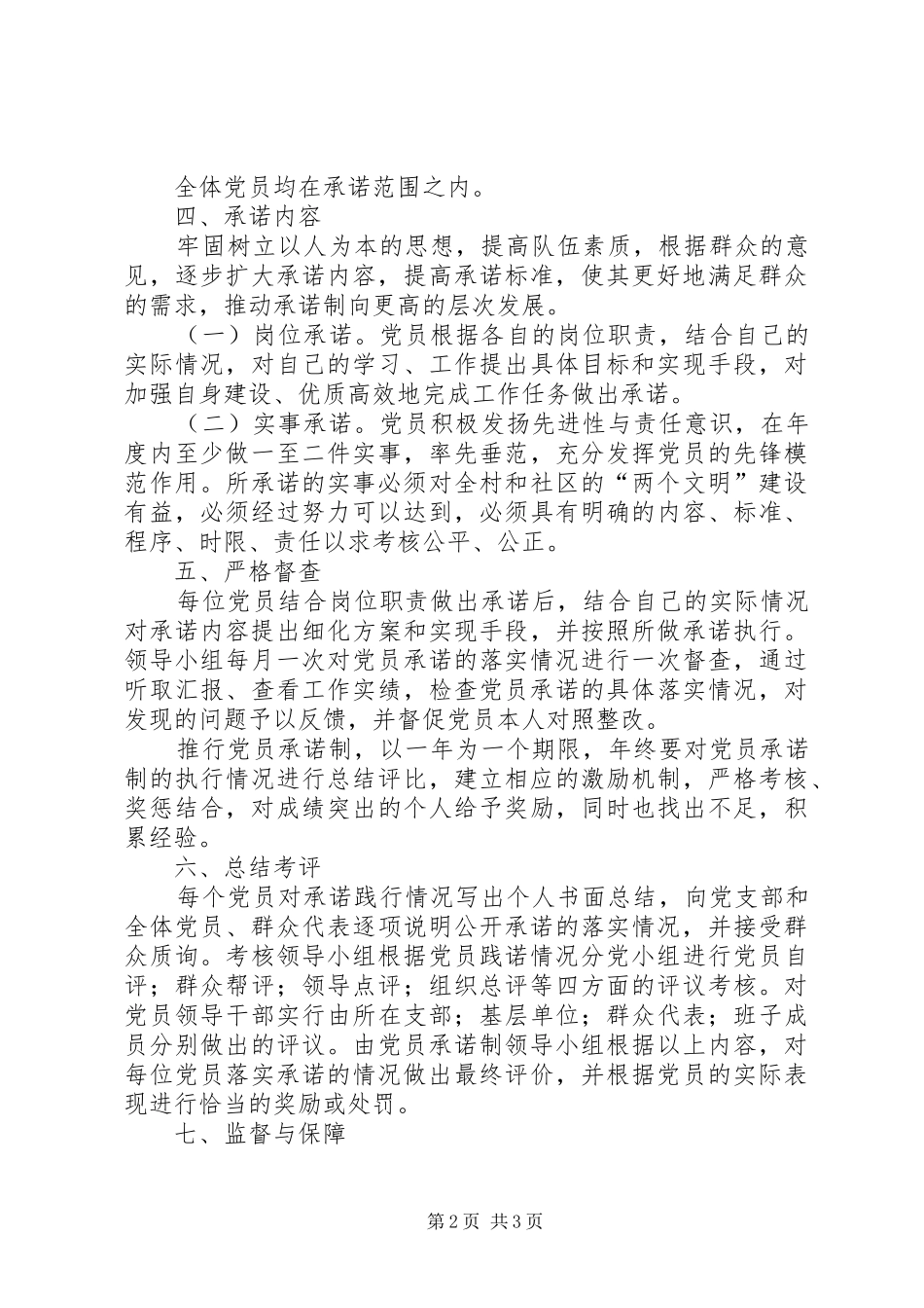 党员公开承诺活动方案_第2页